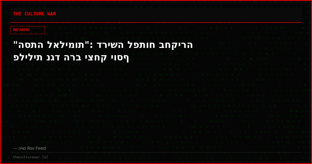 "הסתה לאלימות": דרישה לפתוח בחקירה פלילית נגד הרב יצחק יוסף