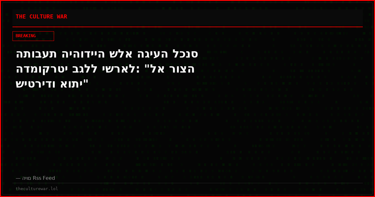 התובעת היהודייה שלא הגיעה לכנס הדמוקרטי בגלל ישראל: "לא רוצה שיטרידו אותי"