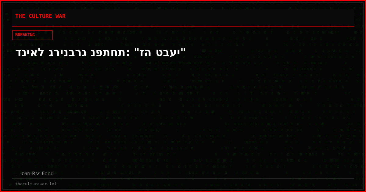 דניאל גרינברג נפתחת: "זה טבעי"