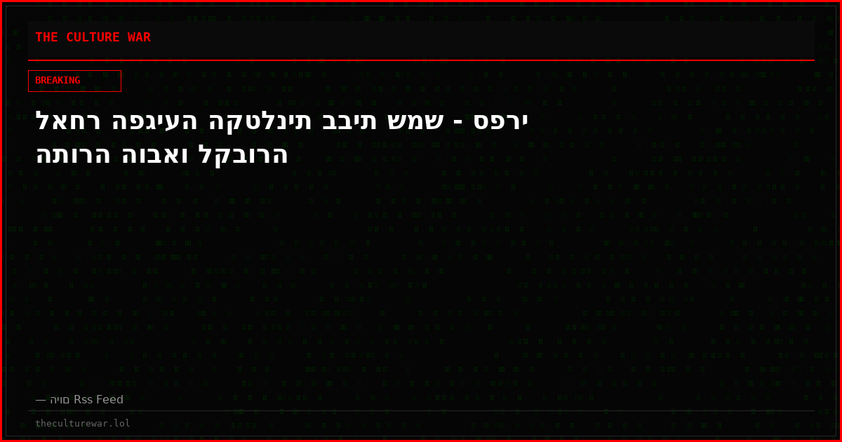 לאחר הפגיעה הקטלנית בבית שמש - ספרי התורה הובאו לקבורה