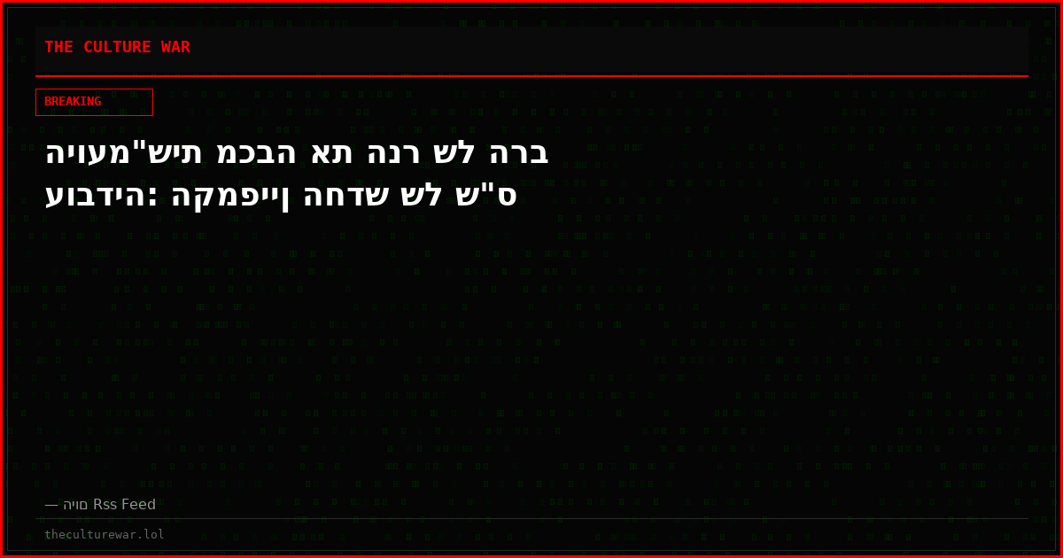 היועמ"שית מכבה את הנר של הרב עובדיה: הקמפיין החדש של ש"ס