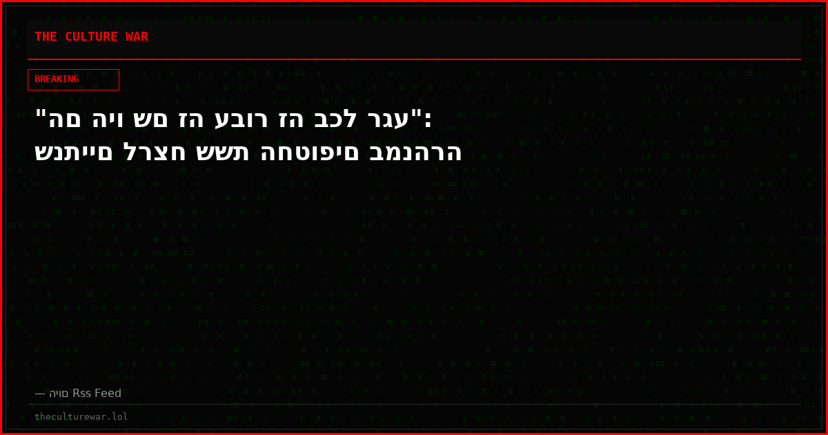 "הם היו שם זה עבור זה בכל רגע": שנתיים לרצח ששת החטופים במנהרה