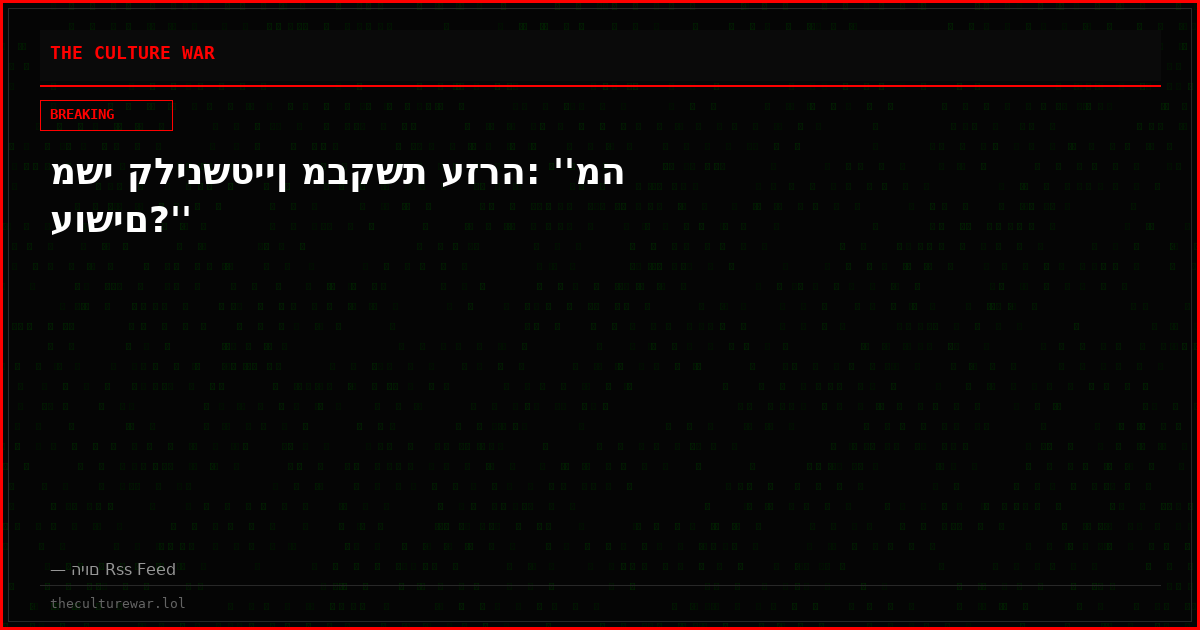משי קלינשטיין מבקשת עזרה: ''מה עושים?''