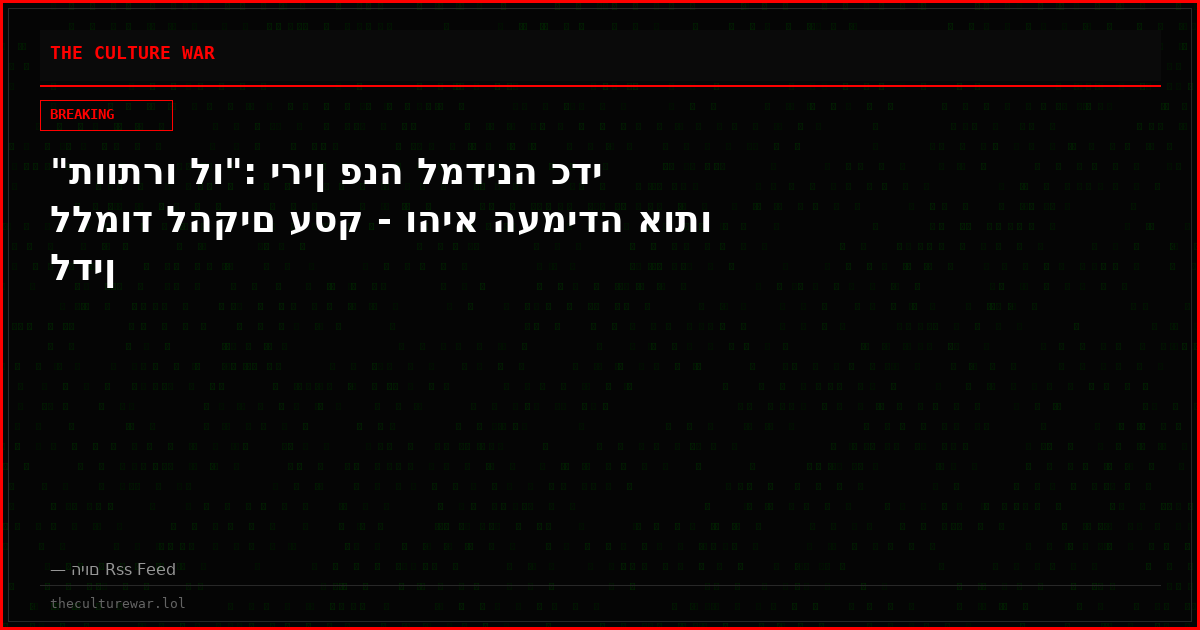 "תוותרו לו": ירין פנה למדינה כדי ללמוד להקים עסק - והיא העמידה אותו לדין