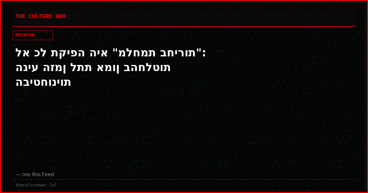לא כל תקיפה היא "מלחמת בחירות": הגיע הזמן לתת אמון בהחלטות הביטחוניות