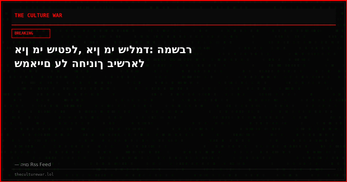 אין מי שיטפל, אין מי שילמד: המשבר שמאיים על החינוך בישראל