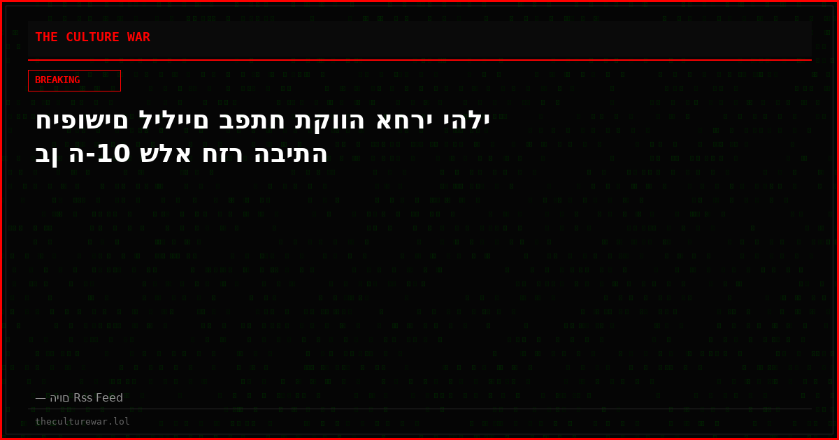חיפושים ליליים בפתח תקווה אחרי יהלי בן ה-10 שלא חזר הביתה