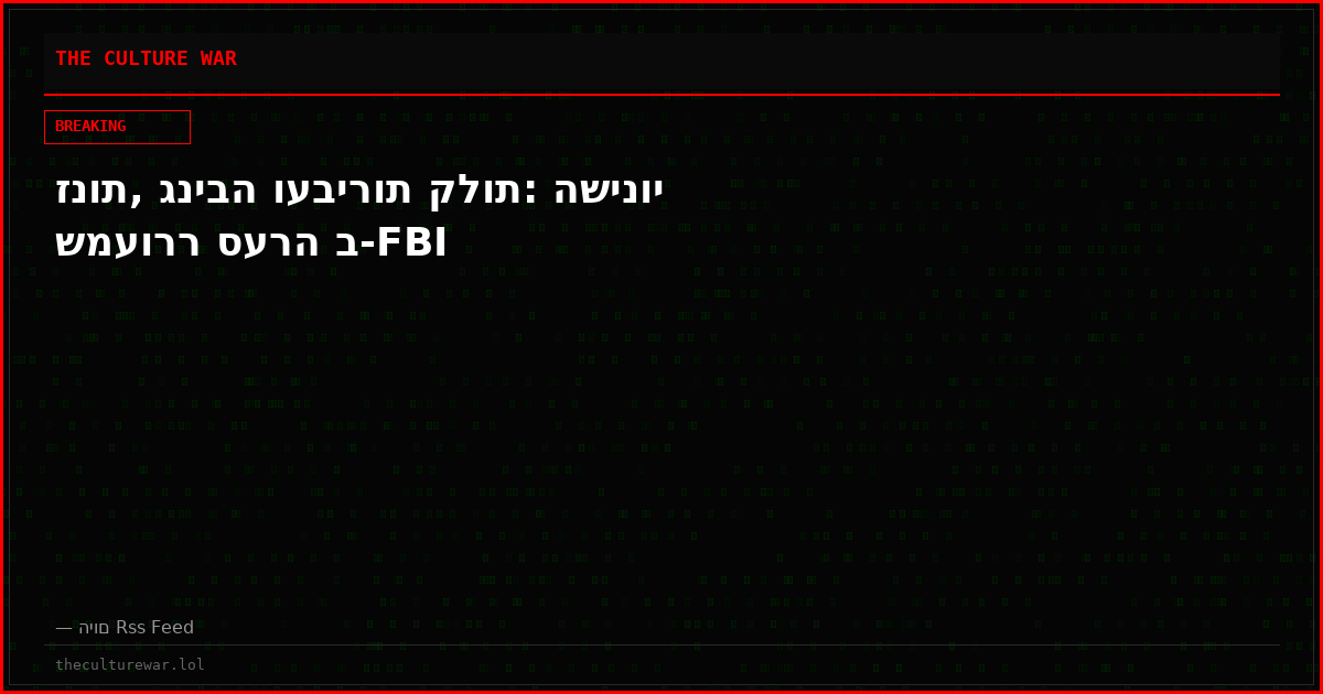 זנות, גניבה ועבירות קלות: השינוי שמעורר סערה ב-FBI