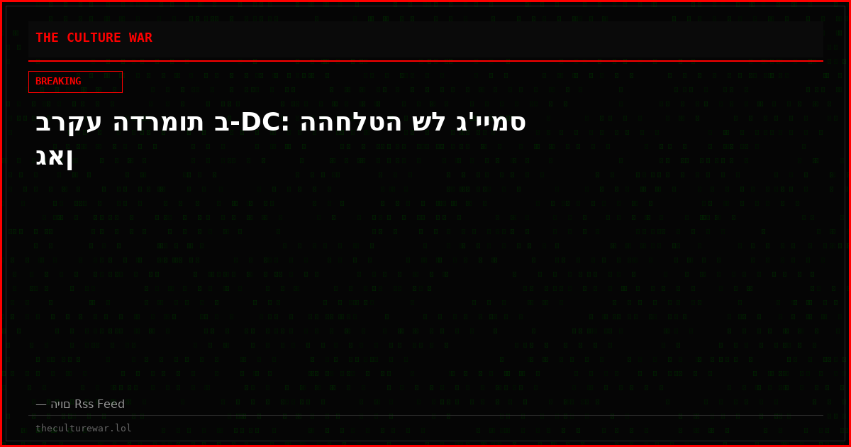 ברקע הדרמות ב-DC: ההחלטה של ג'יימס גאן