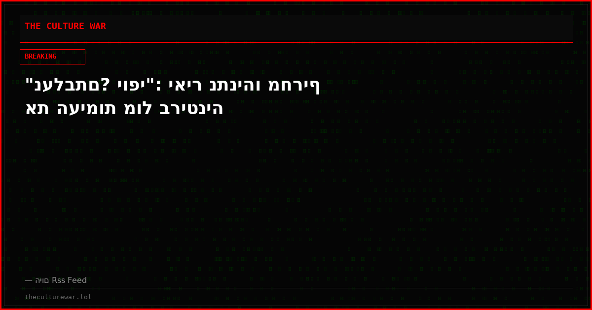 "נעלבתם? יופי": יאיר נתניהו מחריף את העימות מול בריטניה