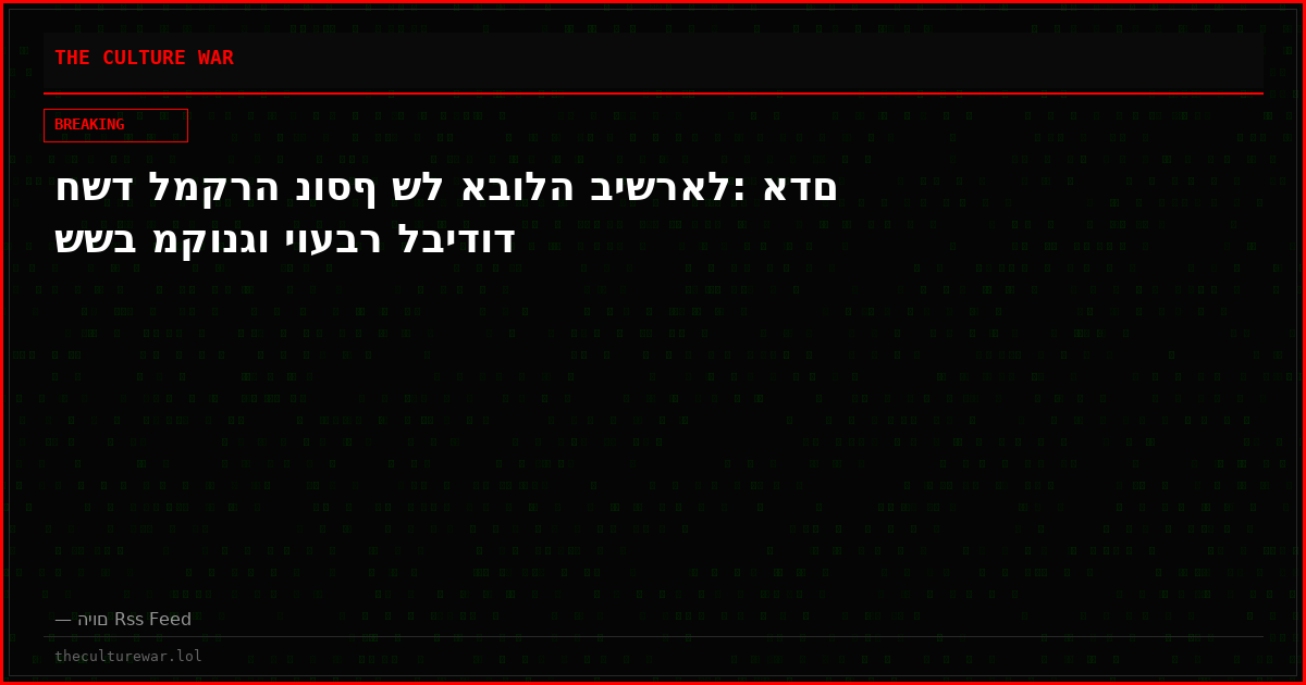 חשד למקרה נוסף של אבולה בישראל: אדם ששב מקונגו יועבר לבידוד