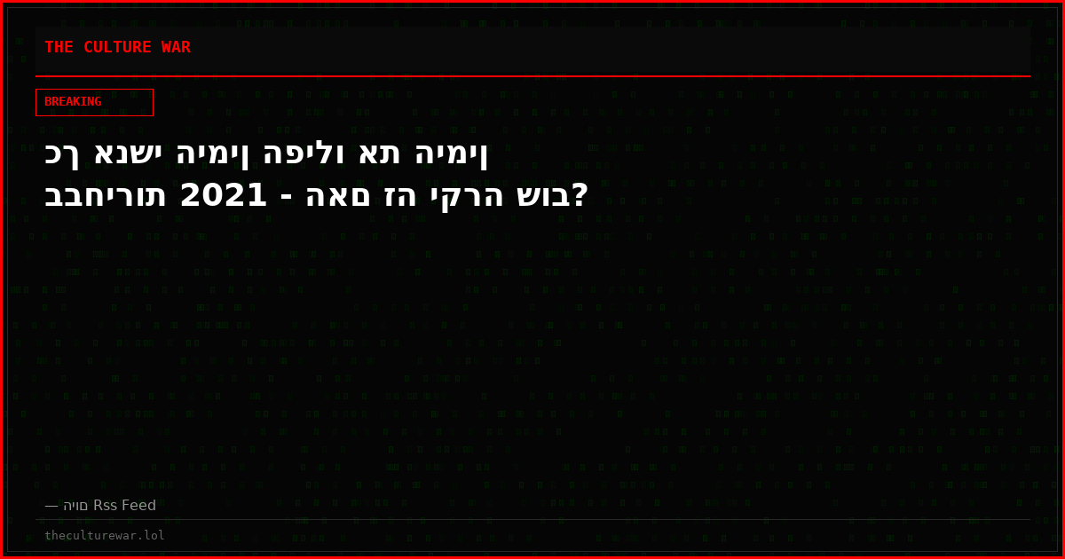 כך אנשי הימין הפילו את הימין בבחירות 2021 - האם זה יקרה שוב?