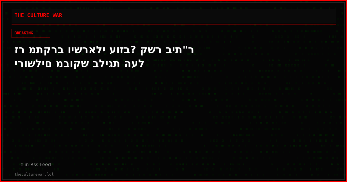 זר מתקרב וישראלי עוזב? קשר בית"ר ירושלים מבוקש בליגת העל