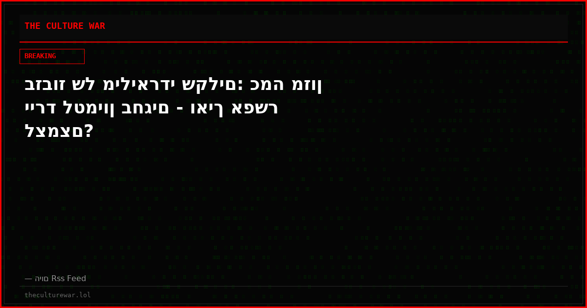בזבוז של מיליארדי שקלים: כמה מזון יירד לטמיון בחגים - ואיך אפשר לצמצם?