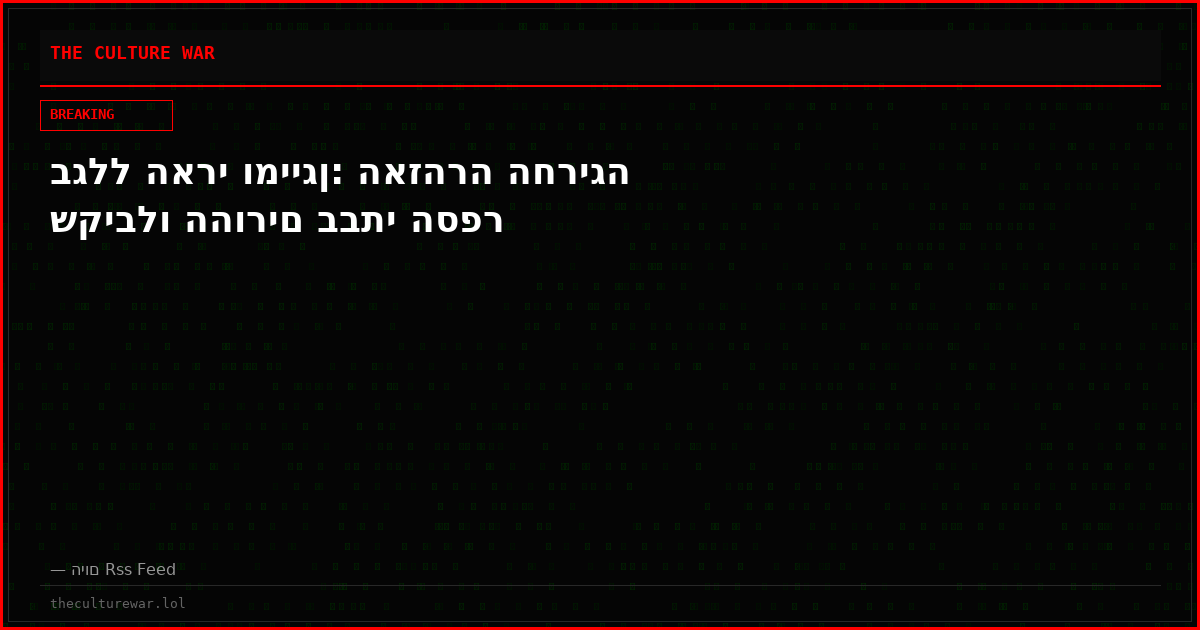 בגלל הארי ומייגן: האזהרה החריגה שקיבלו ההורים בבתי הספר