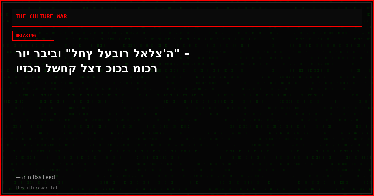 רוי רביבו "לחץ לעבור לאלצ'ה" – ויזכה לשחק לצד כוכב מוכר