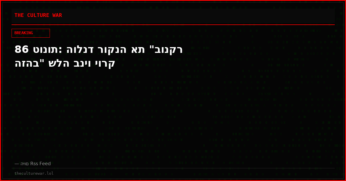 86 טונות: הולנד רוקנה את "בונקר הזהב" שלה בניו יורק