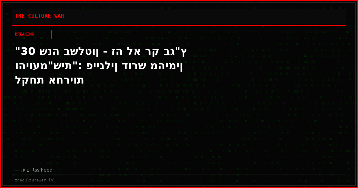 "30 שנה בשלטון - זה לא רק בג"ץ והיועמ"שית": פייגלין דורש מהימין לקחת אחריות