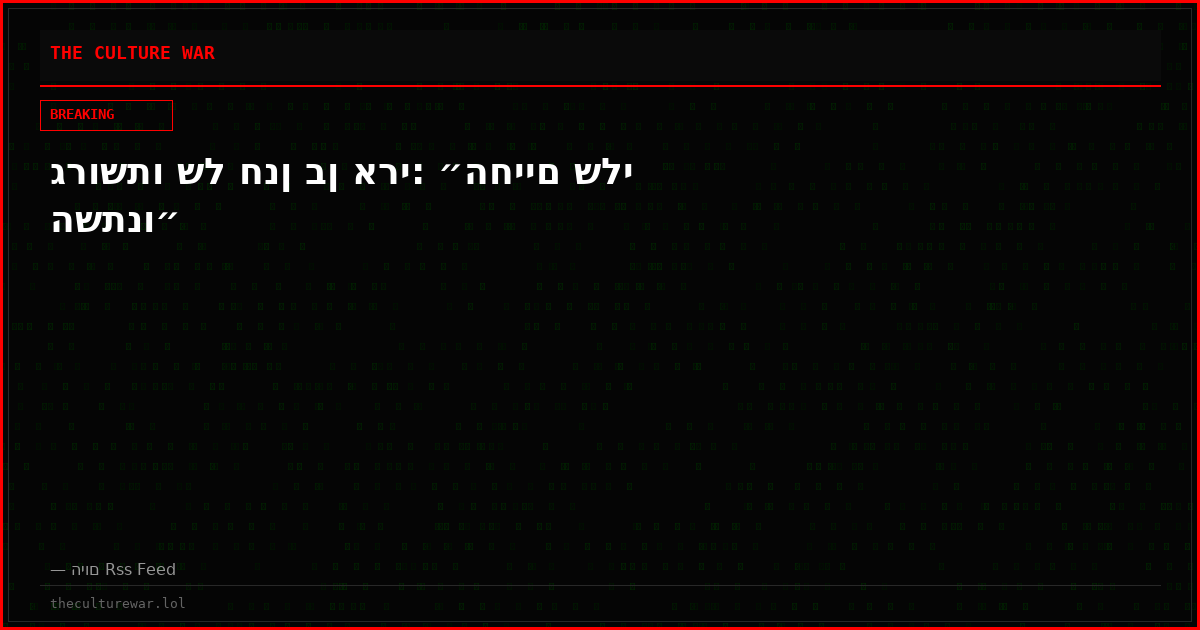 גרושתו של חנן בן ארי: ״החיים שלי השתנו״