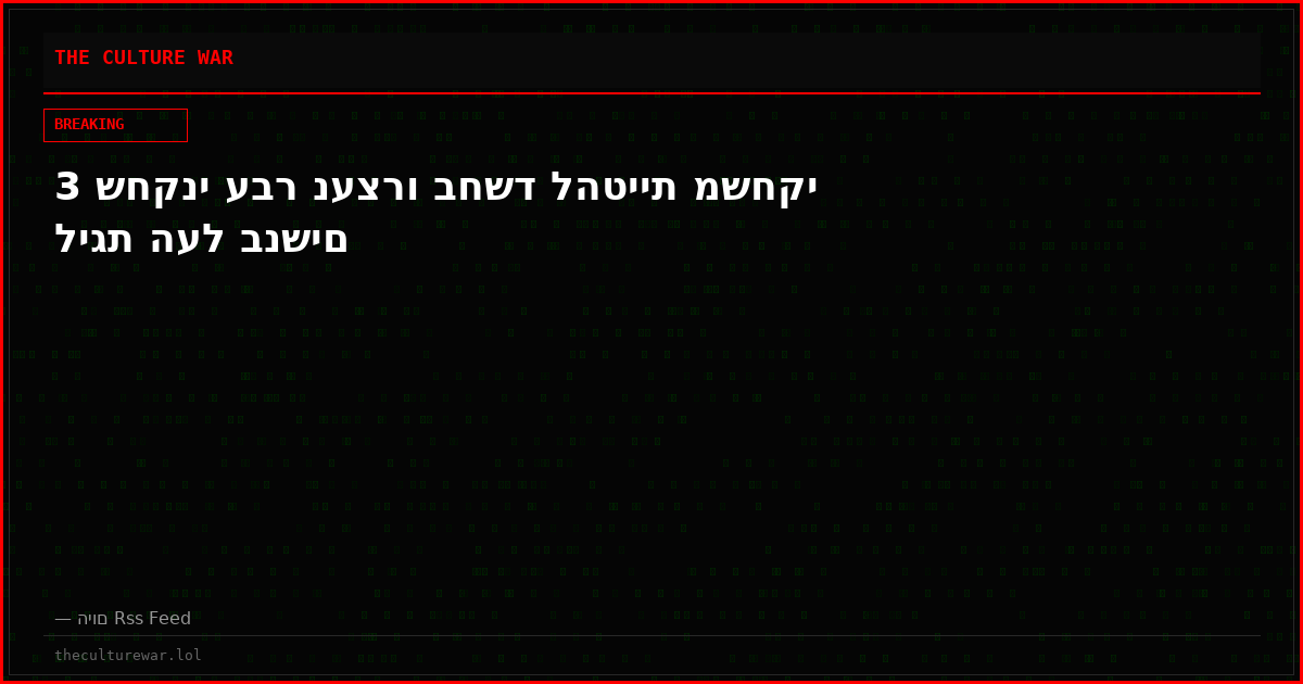 3 שחקני עבר נעצרו בחשד להטיית משחקי ליגת העל בנשים