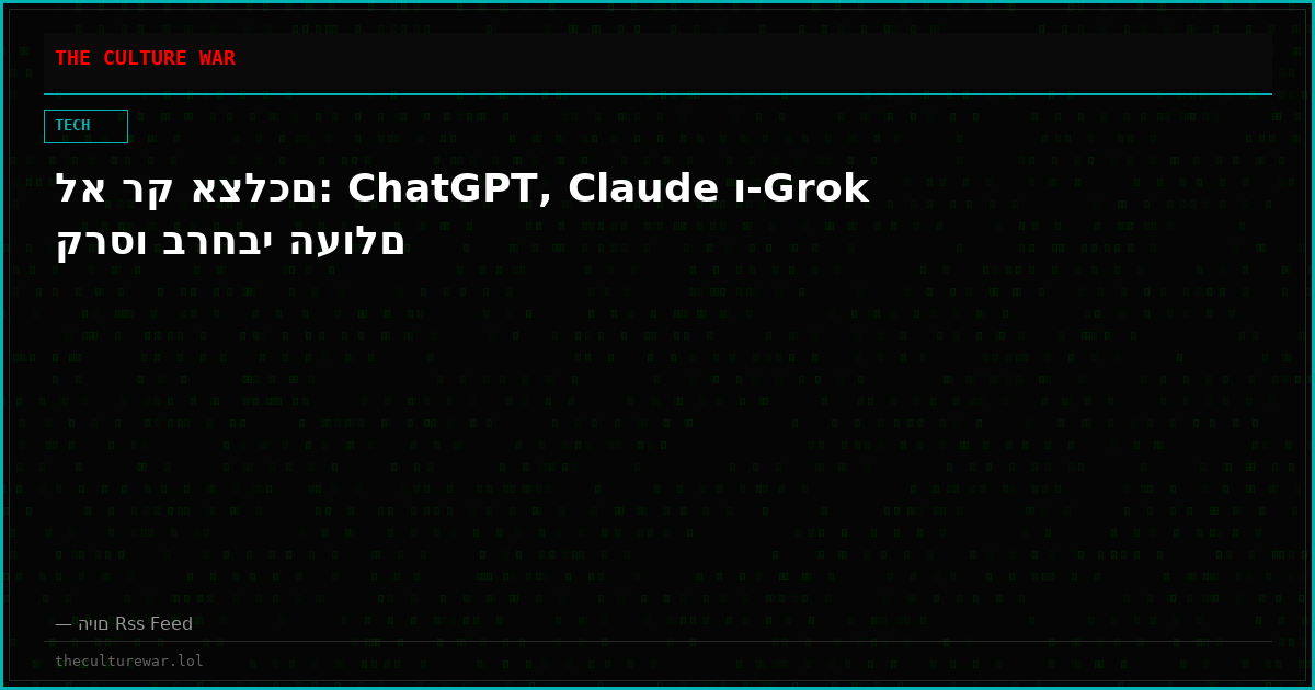 לא רק אצלכם: ChatGPT, Claude ו-Grok קרסו ברחבי העולם