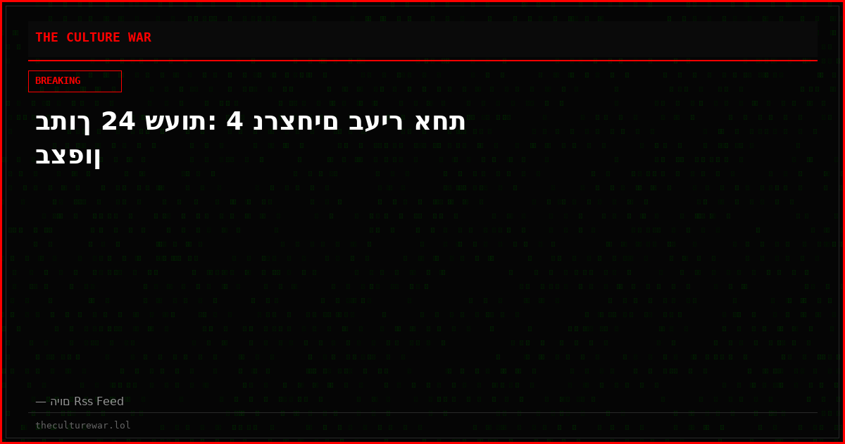 בתוך 24 שעות: 4 נרצחים בעיר אחת בצפון