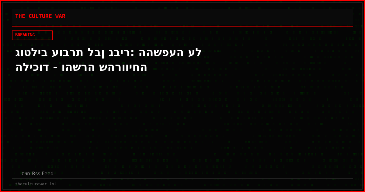 גוטליב עוברת לבן גביר: ההשפעה על הליכוד - והשרה שהרוויחה