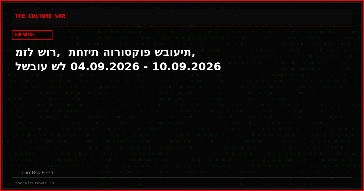 מזל שור,  תחזית הורוסקופ שבועית, לשבוע של 04.09.2026 - 10.09.2026