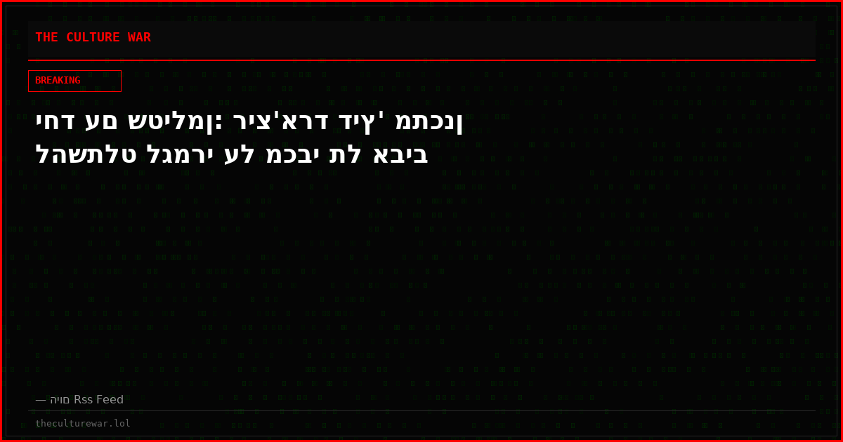 יחד עם שטילמן: ריצ'ארד דיץ' מתכנן להשתלט לגמרי על מכבי תל אביב