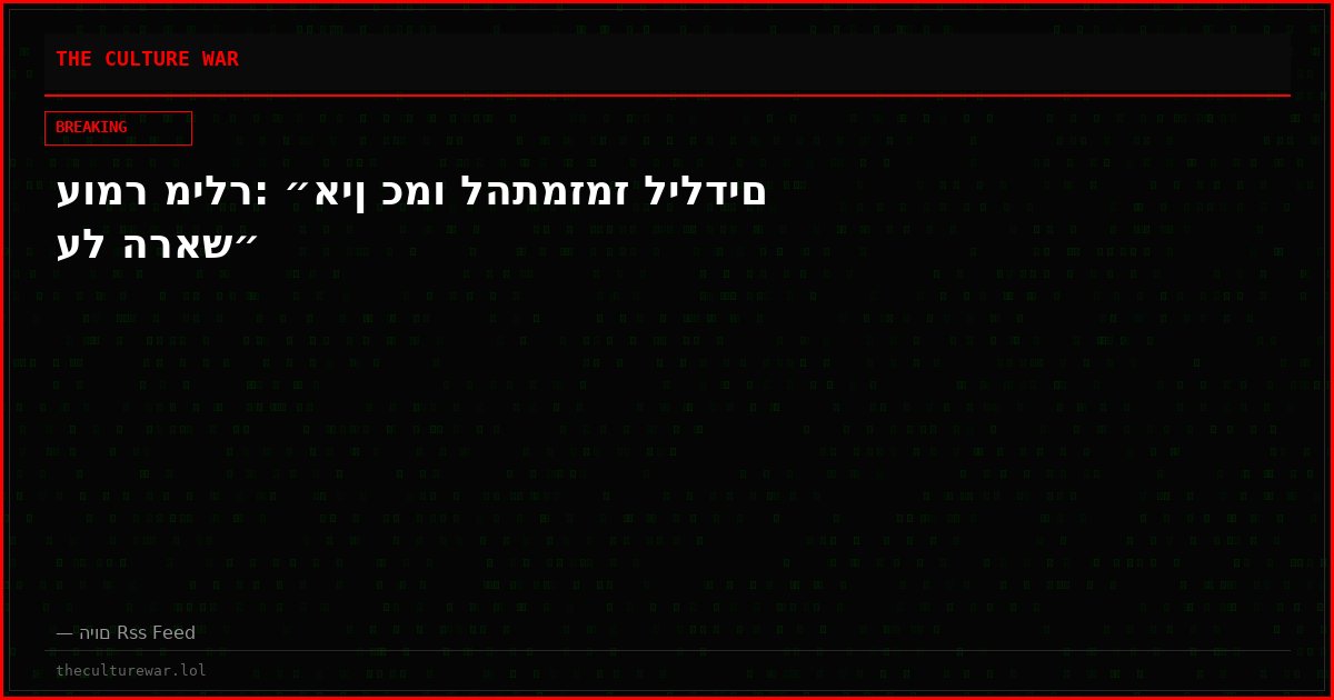 עומר מילר: ״אין כמו להתמזמז לילדים על הראש״