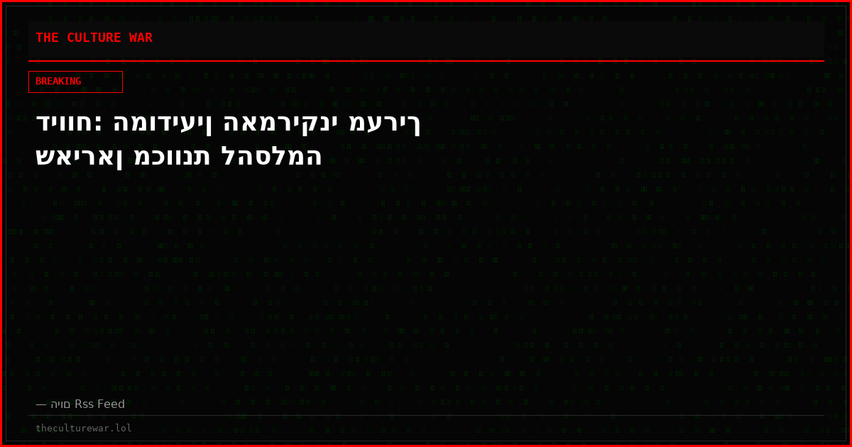 דיווח: המודיעין האמריקני מעריך שאיראן מכוונת להסלמה