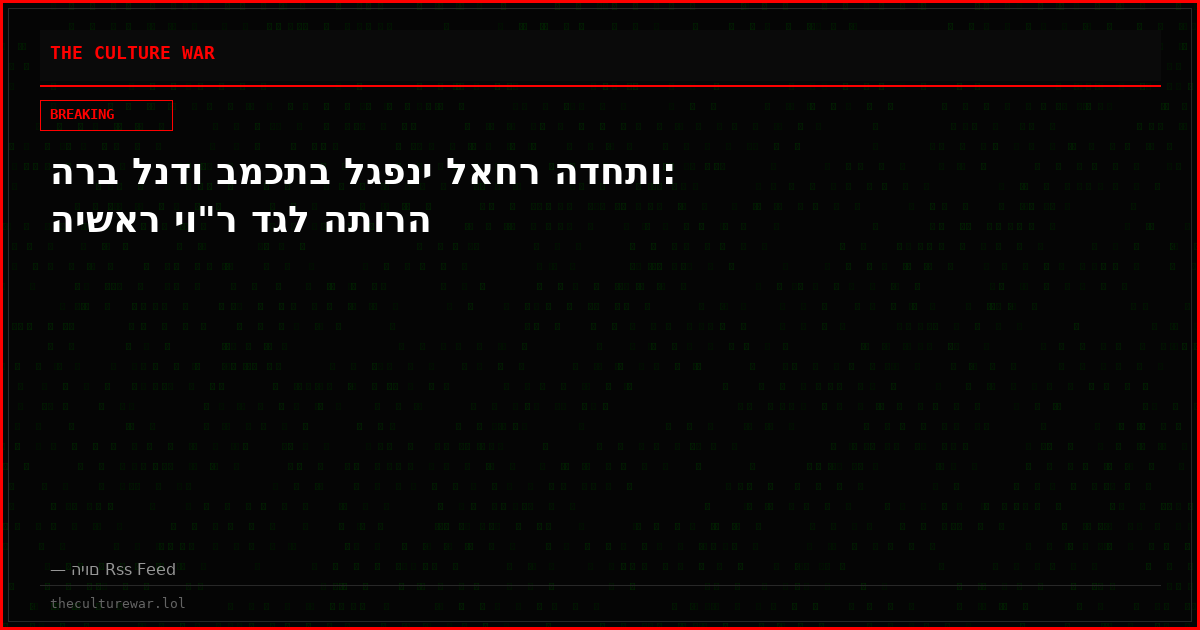הרב לנדו במכתב לגפני לאחר הדחתו: הישאר יו"ר דגל התורה