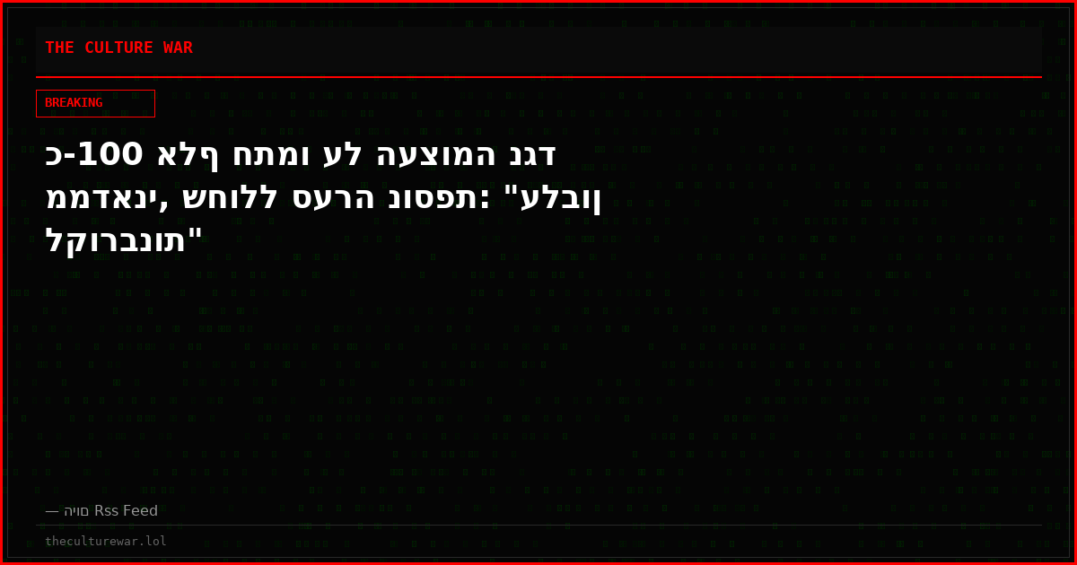 כ-100 אלף חתמו על העצומה נגד ממדאני, שחולל סערה נוספת: "עלבון לקורבנות"