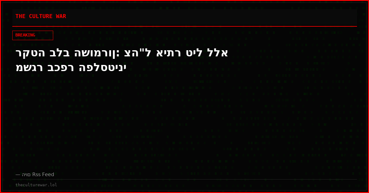 רקטה בלב השומרון: צה"ל איתר טיל ללא משגר בכפר הפלסטיני