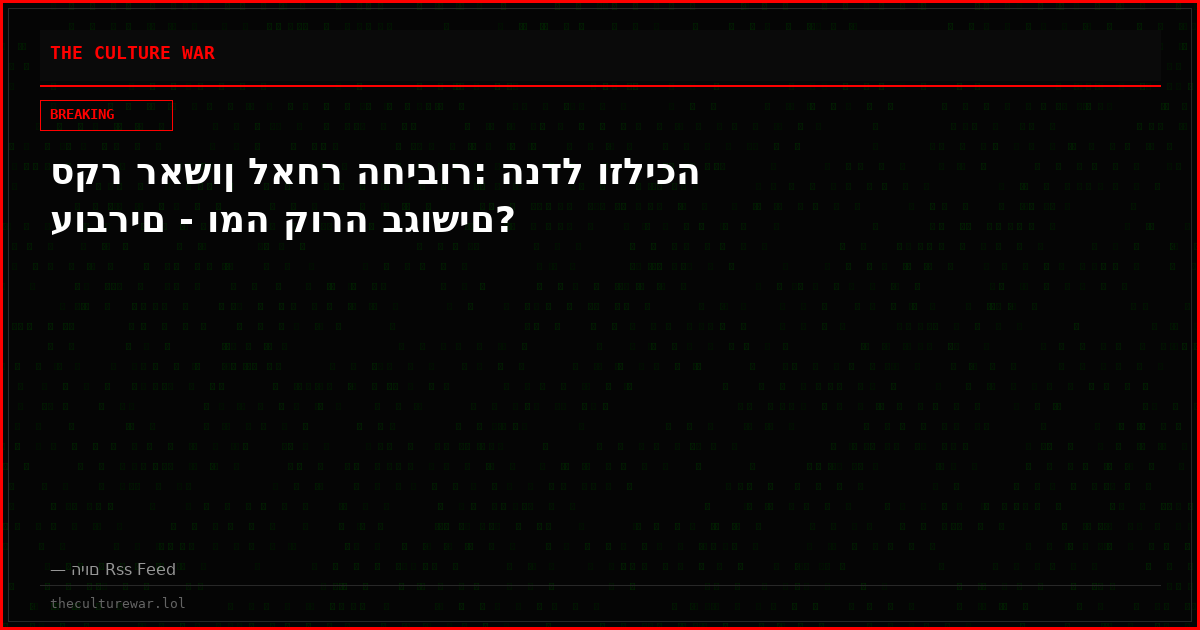 סקר ראשון לאחר החיבור: הנדל וזליכה עוברים - ומה קורה בגושים?