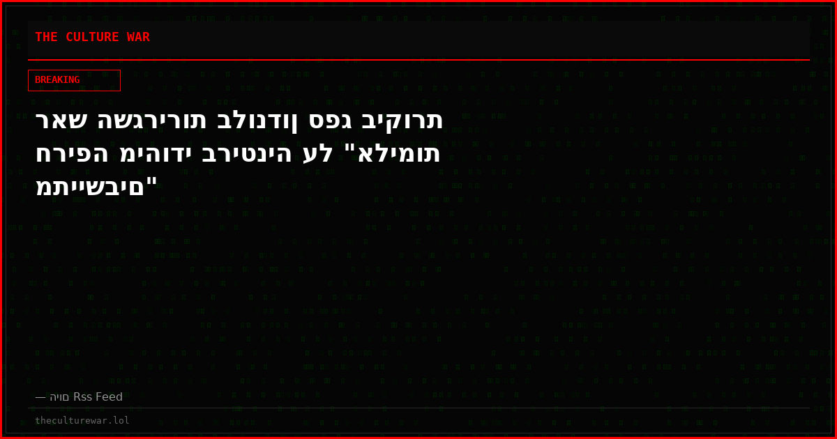 ראש השגרירות בלונדון ספג ביקורת חריפה מיהודי בריטניה על "אלימות מתיישבים"