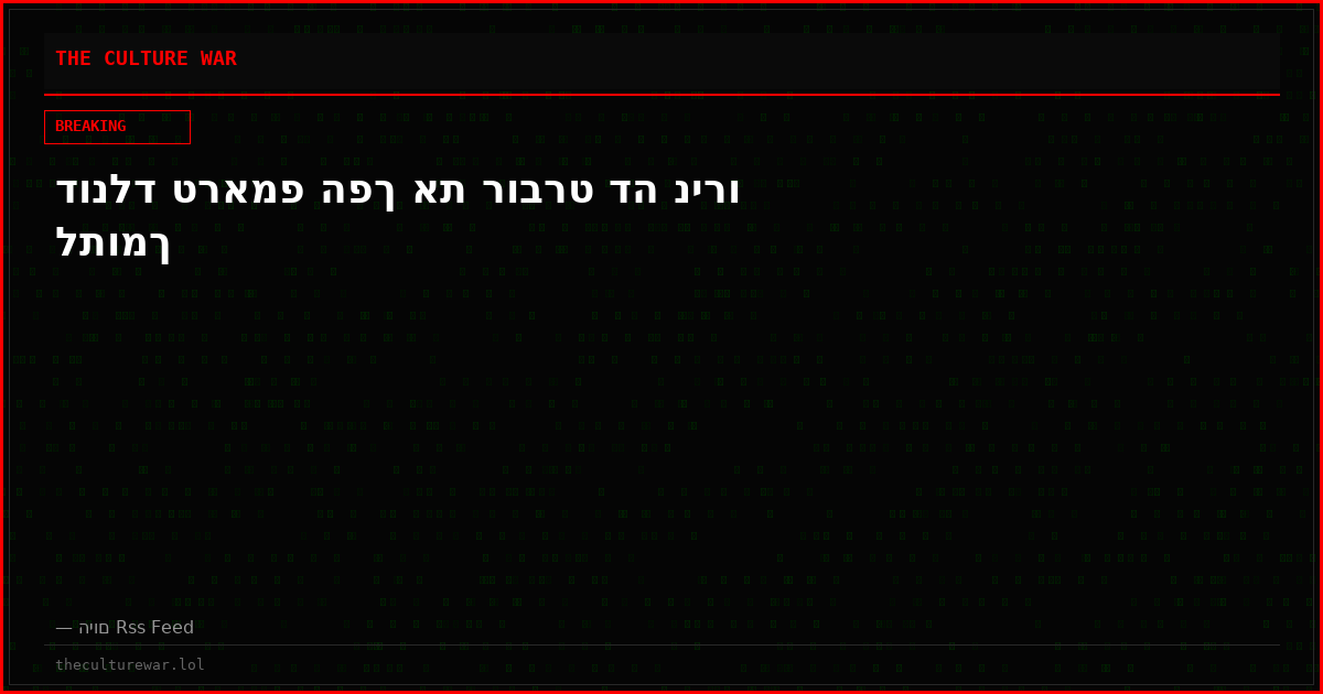 דונלד טראמפ הפך את רוברט דה נירו לתומך
