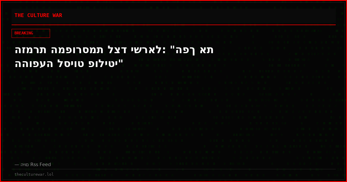 הזמרת המפורסמת לצד ישראל: "הפך את ההופעה לסיוט פוליטי"