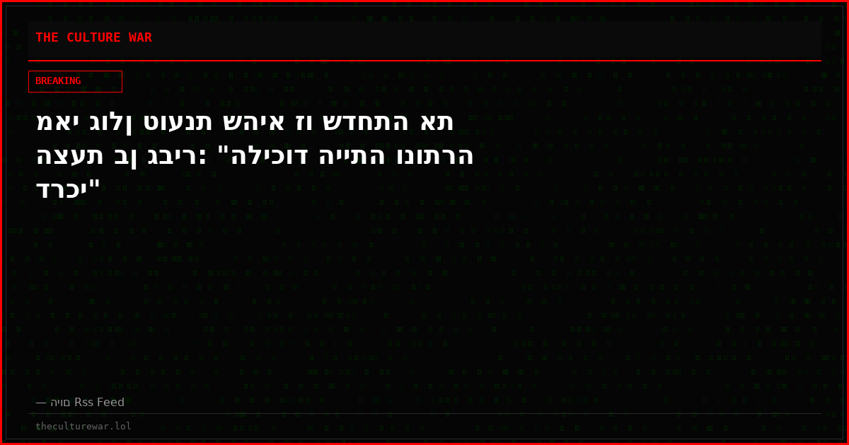 מאי גולן טוענת שהיא זו שדחתה את הצעת בן גביר: "הליכוד הייתה ונותרה דרכי"