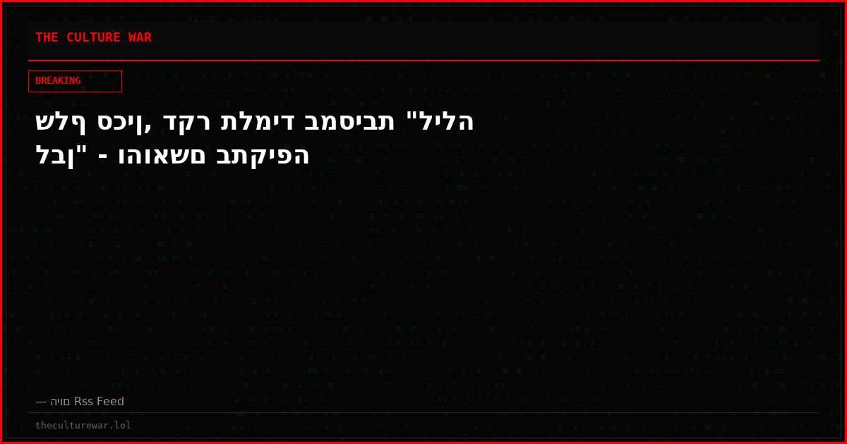 שלף סכין, דקר תלמיד במסיבת "לילה לבן" - והואשם בתקיפה