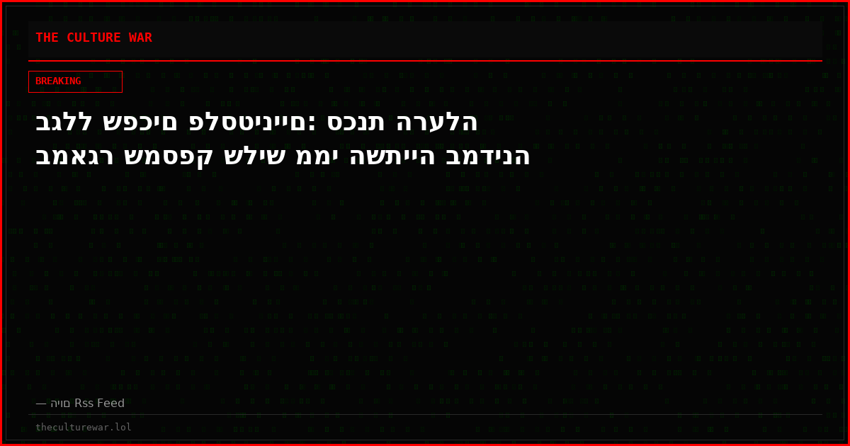 בגלל שפכים פלסטיניים: סכנת הרעלה במאגר שמספק שליש ממי השתייה במדינה