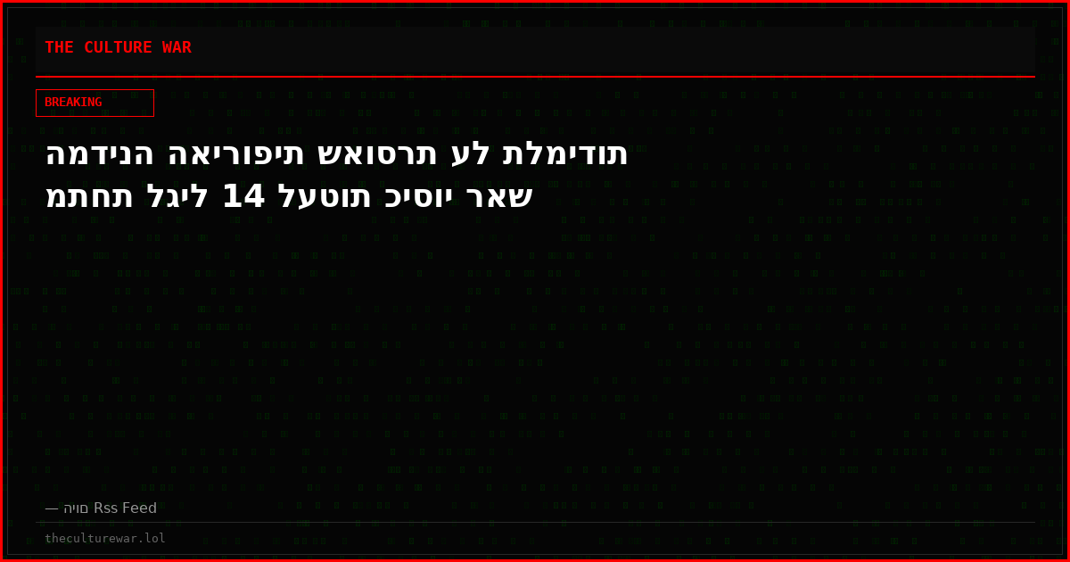 המדינה האירופית שאוסרת על תלמידות מתחת לגיל 14 לעטות כיסוי ראש