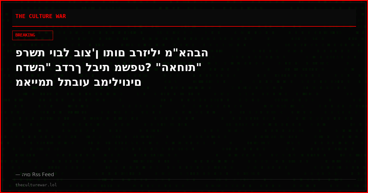 פרשת יובל בוצ'ן ותום ברזילי מ"אהבה חדשה" בדרך לבית משפט? "האחות" מאיימת לתבוע במיליונים