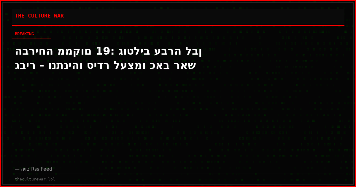 הבריחה ממקום 19: גוטליב עברה לבן גביר - ונתניהו סידר לעצמו כאב ראש