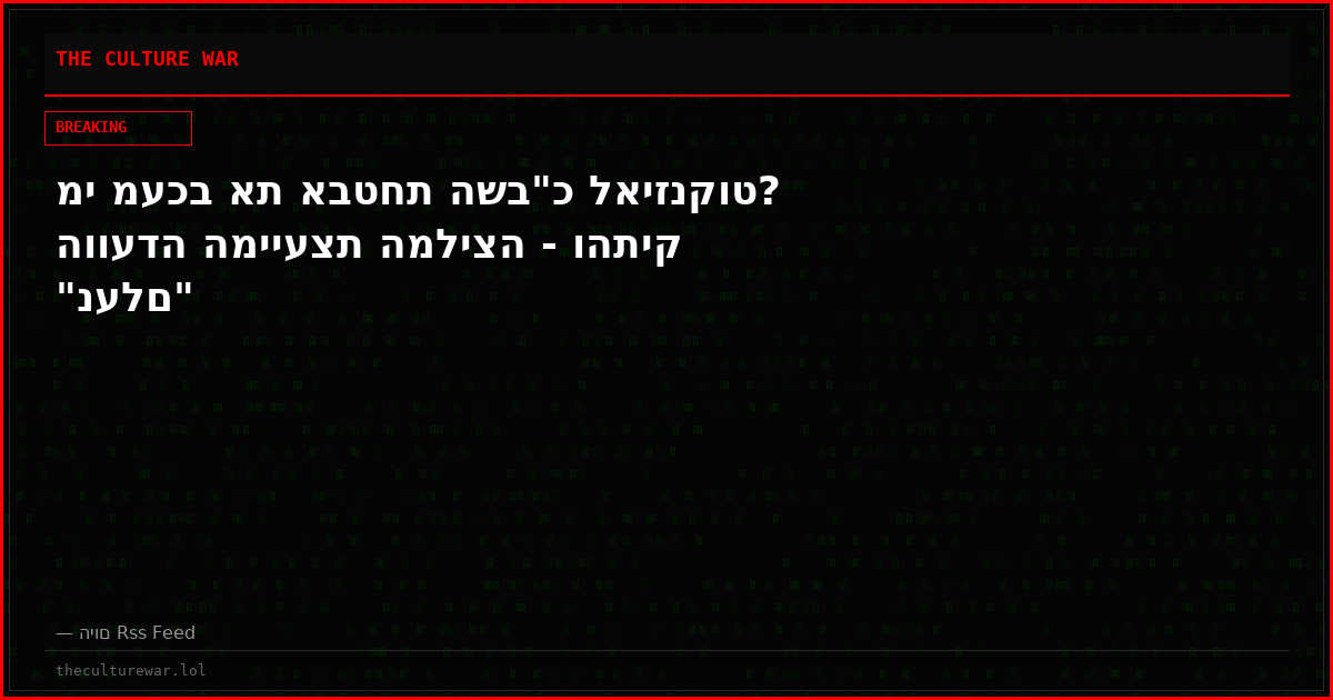 מי מעכב את אבטחת השב"כ לאיזנקוט? הוועדה המייעצת המליצה - והתיק "נעלם"