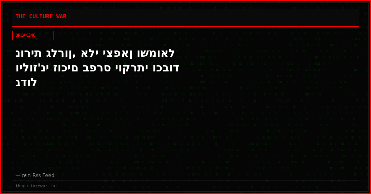נורית גלרון, אלי יצפאן ושמואל וילוז'ני זוכים בפרס יוקרתי וכבוד גדול