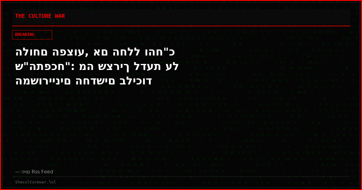 הלוחם הפצוע, אם החלל והח"כ ש"התפכח": מה שצריך לדעת על המשוריינים החדשים בליכוד