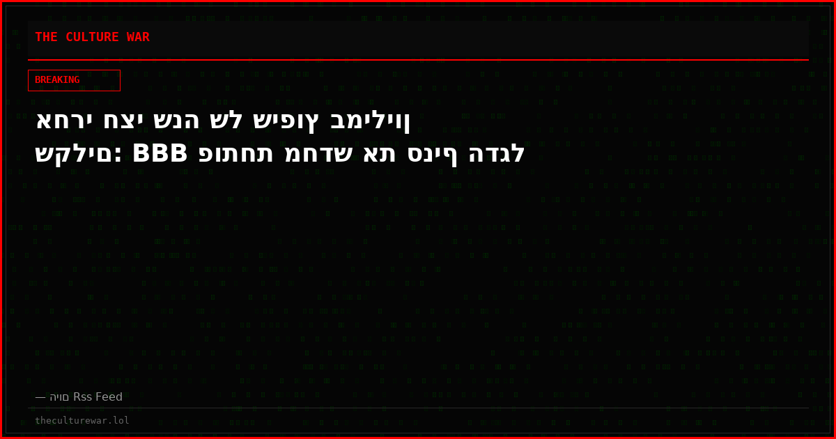 אחרי חצי שנה של שיפוץ במיליון שקלים: BBB פותחת מחדש את סניף הדגל
