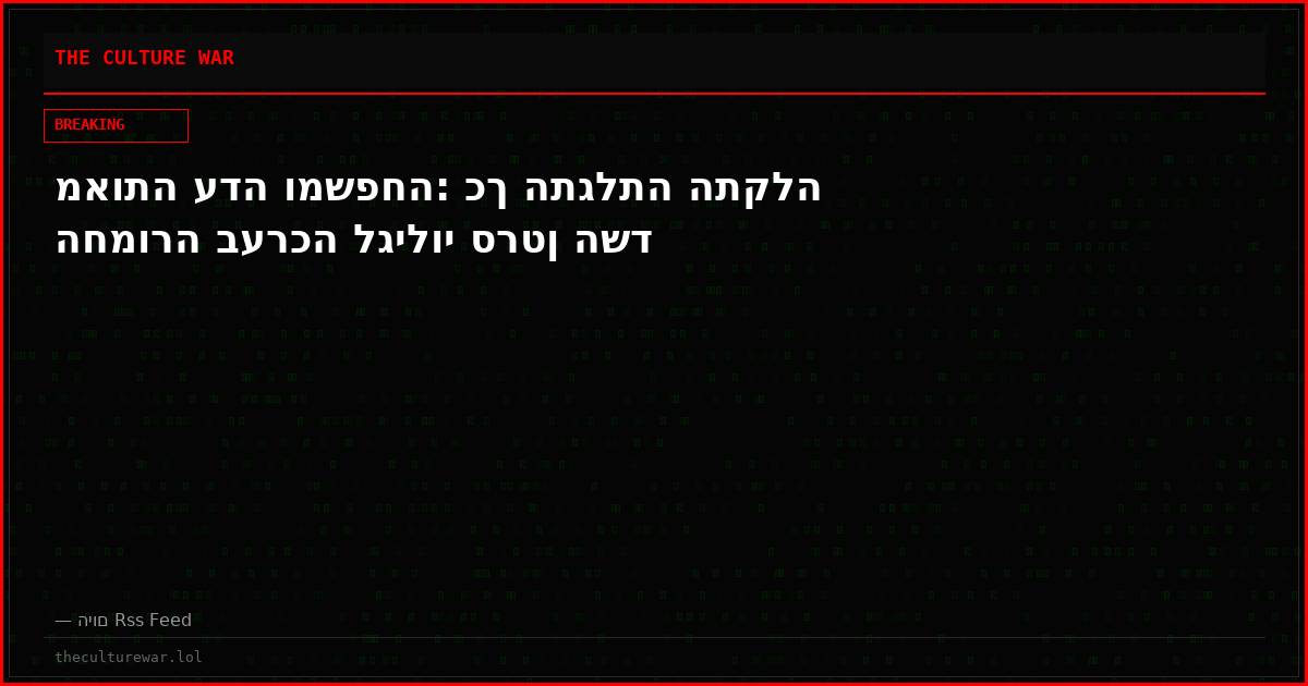 מאותה עדה ומשפחה: כך התגלתה התקלה החמורה בערכה לגילוי סרטן השד