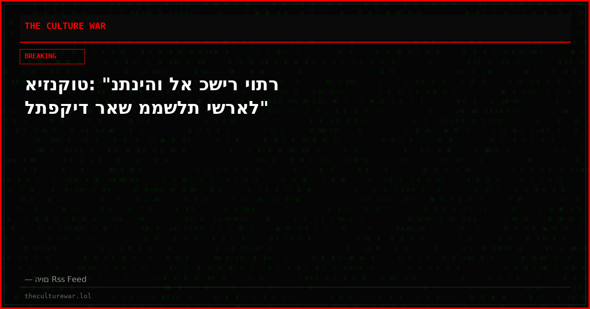 איזנקוט: "נתניהו לא כשיר יותר לתפקיד ראש ממשלת ישראל"